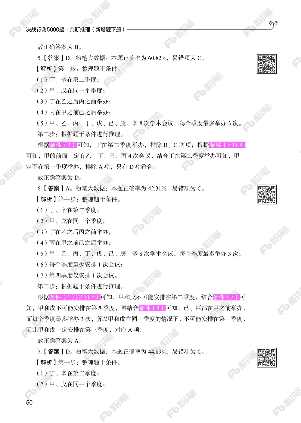 判断推理下册_2026申论+行测_行测2026版行测5000题_2026年新增内容