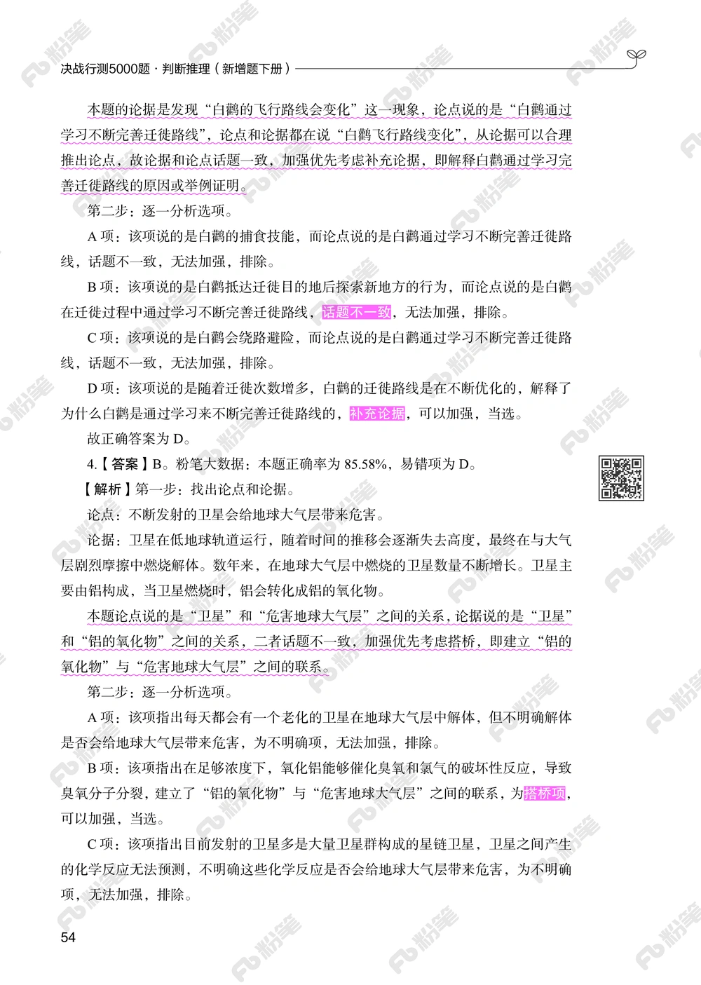 判断推理下册_2026申论+行测_行测2026版行测5000题_2026年新增内容