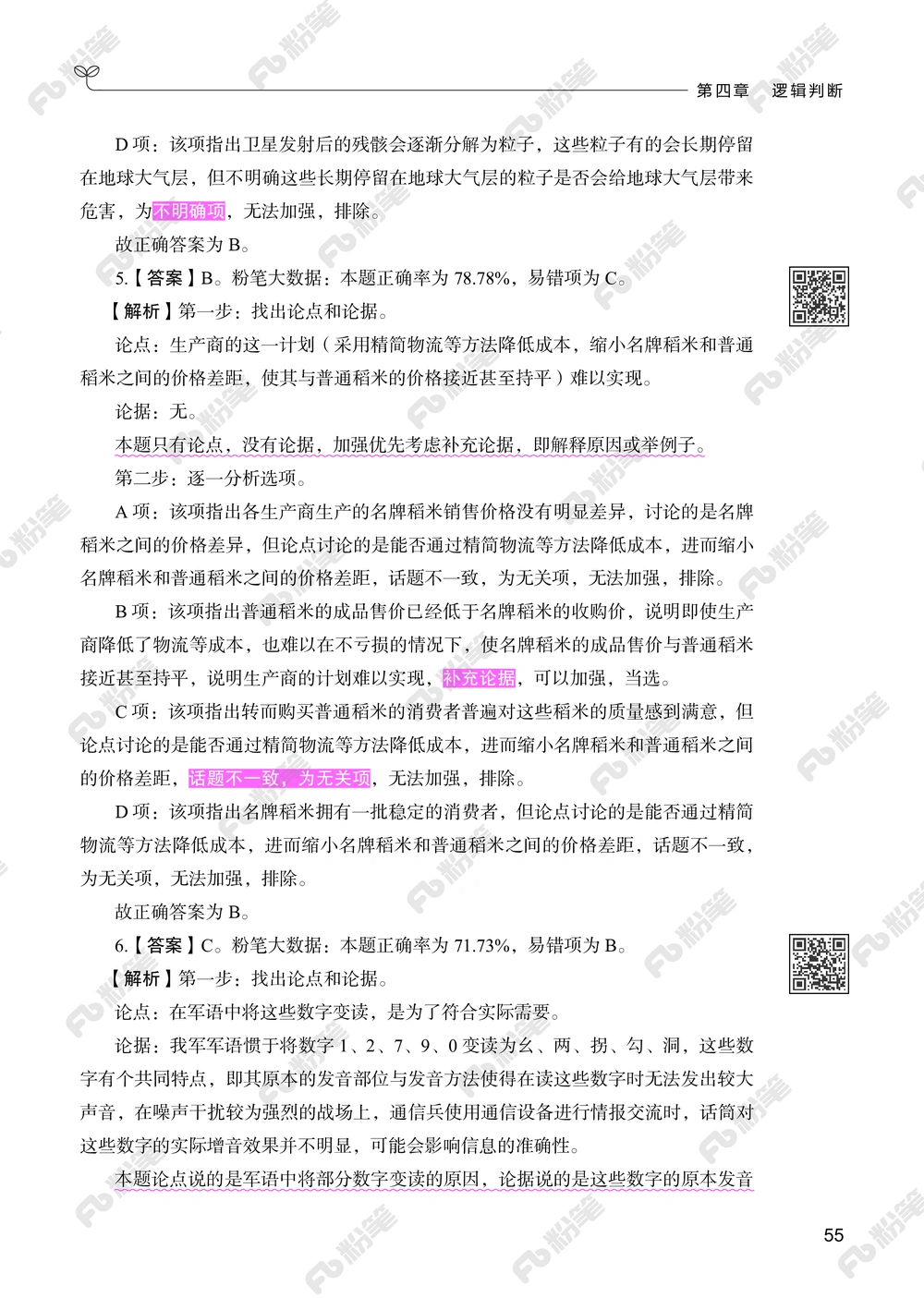 判断推理下册_2026申论+行测_行测2026版行测5000题_2026年新增内容