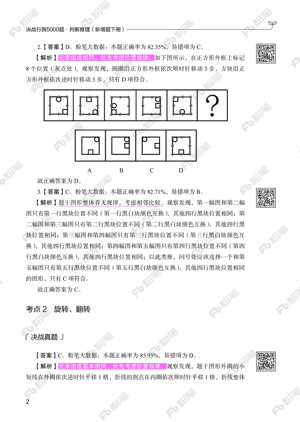 判断推理下册_2026申论+行测_行测2026版行测5000题_2026年新增内容