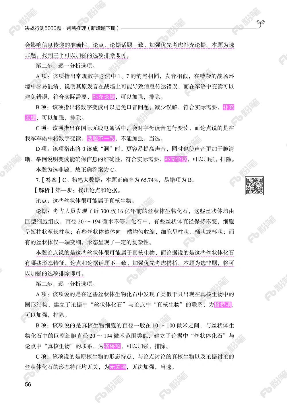 判断推理下册_2026申论+行测_行测2026版行测5000题_2026年新增内容