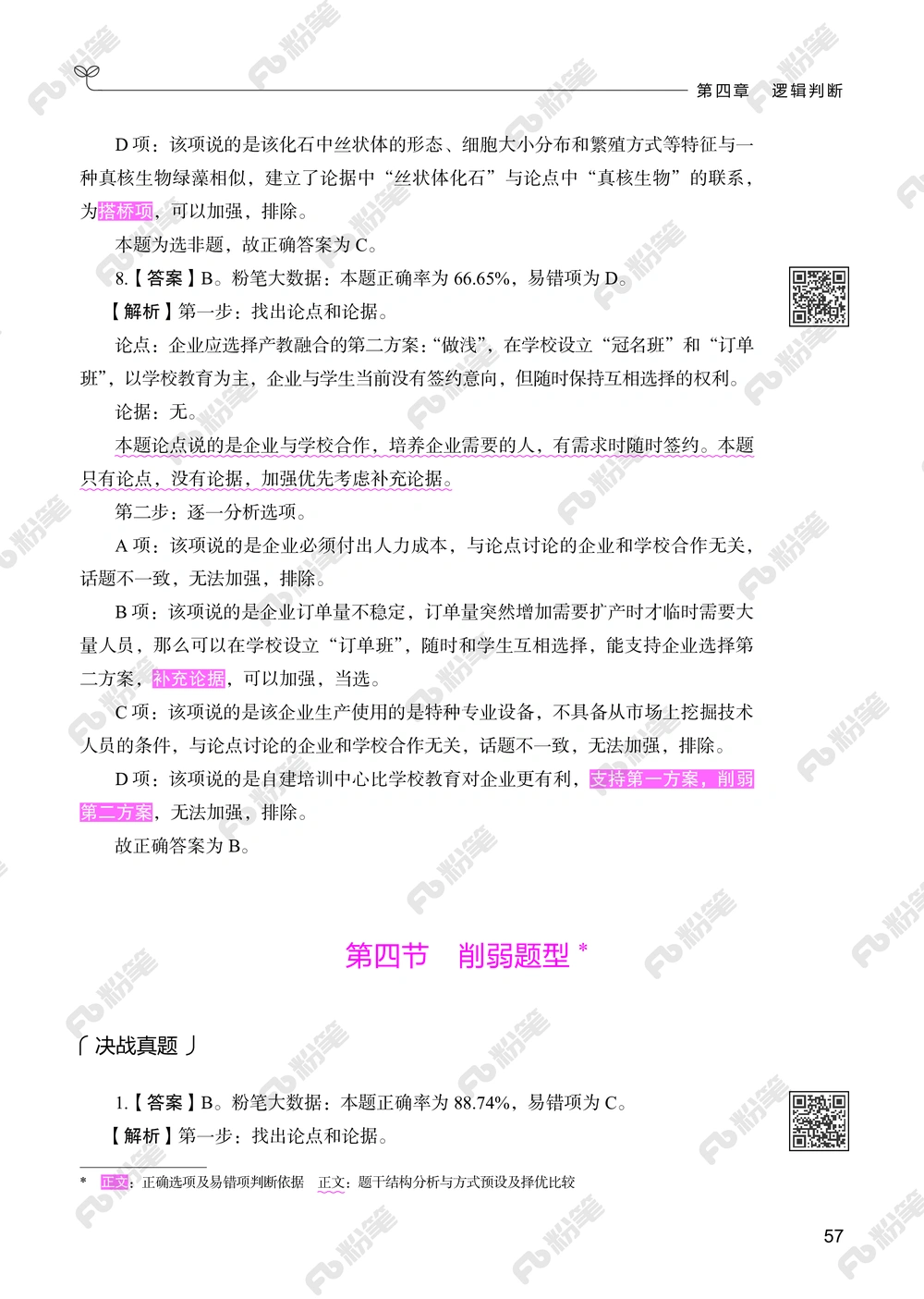 判断推理下册_2026申论+行测_行测2026版行测5000题_2026年新增内容