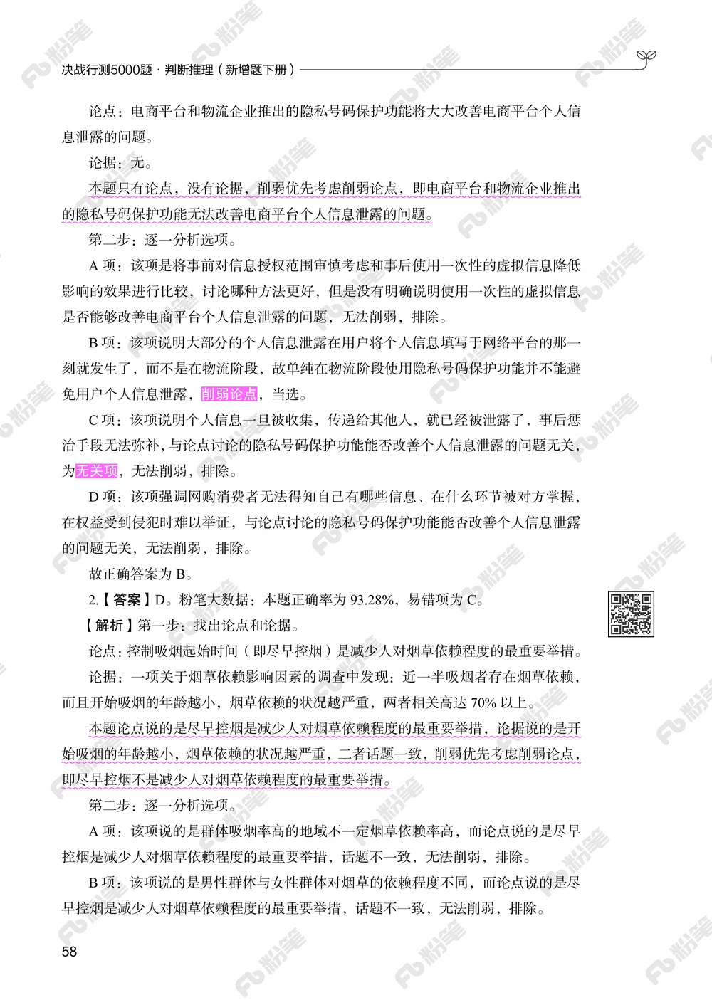 判断推理下册_2026申论+行测_行测2026版行测5000题_2026年新增内容