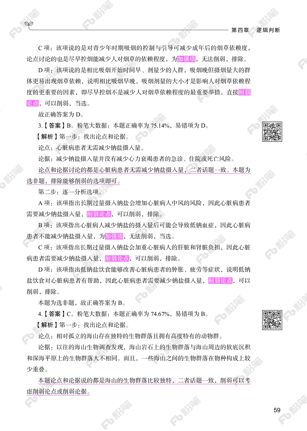 判断推理下册_2026申论+行测_行测2026版行测5000题_2026年新增内容