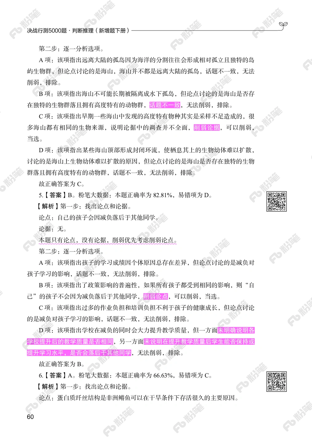 判断推理下册_2026申论+行测_行测2026版行测5000题_2026年新增内容