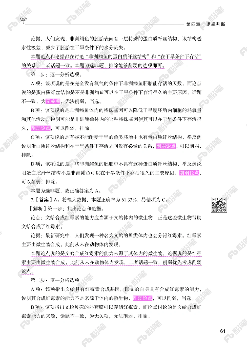 判断推理下册_2026申论+行测_行测2026版行测5000题_2026年新增内容