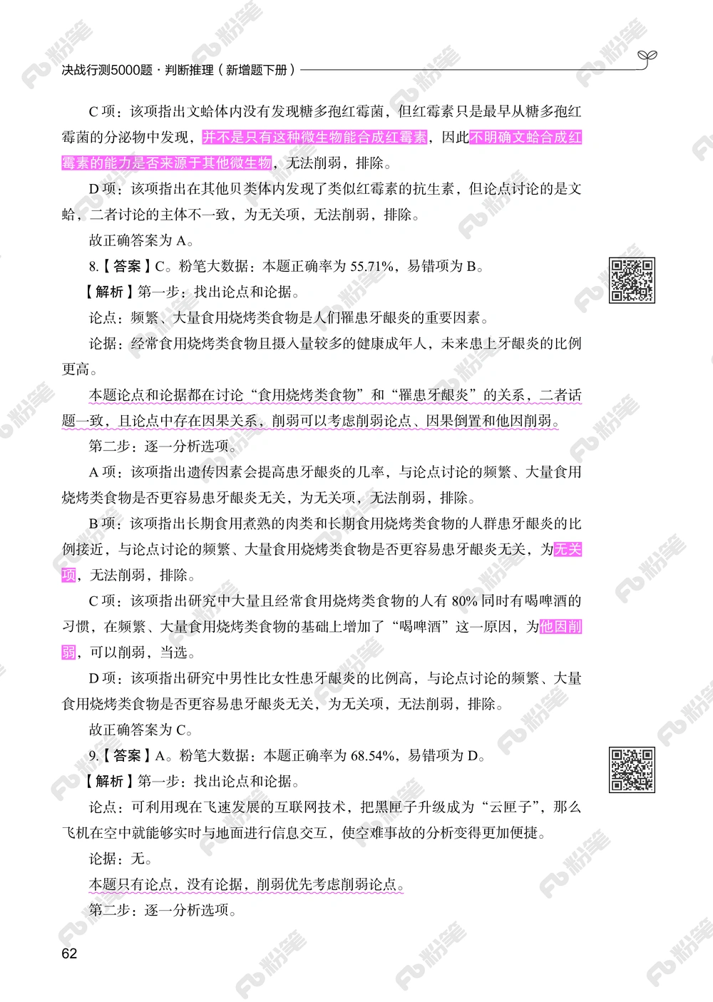 判断推理下册_2026申论+行测_行测2026版行测5000题_2026年新增内容