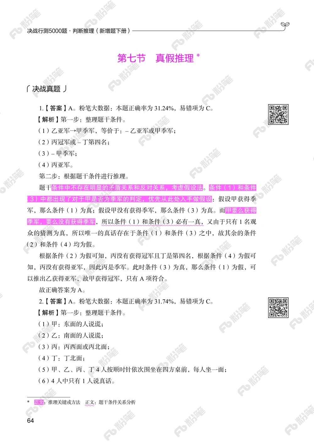 判断推理下册_2026申论+行测_行测2026版行测5000题_2026年新增内容