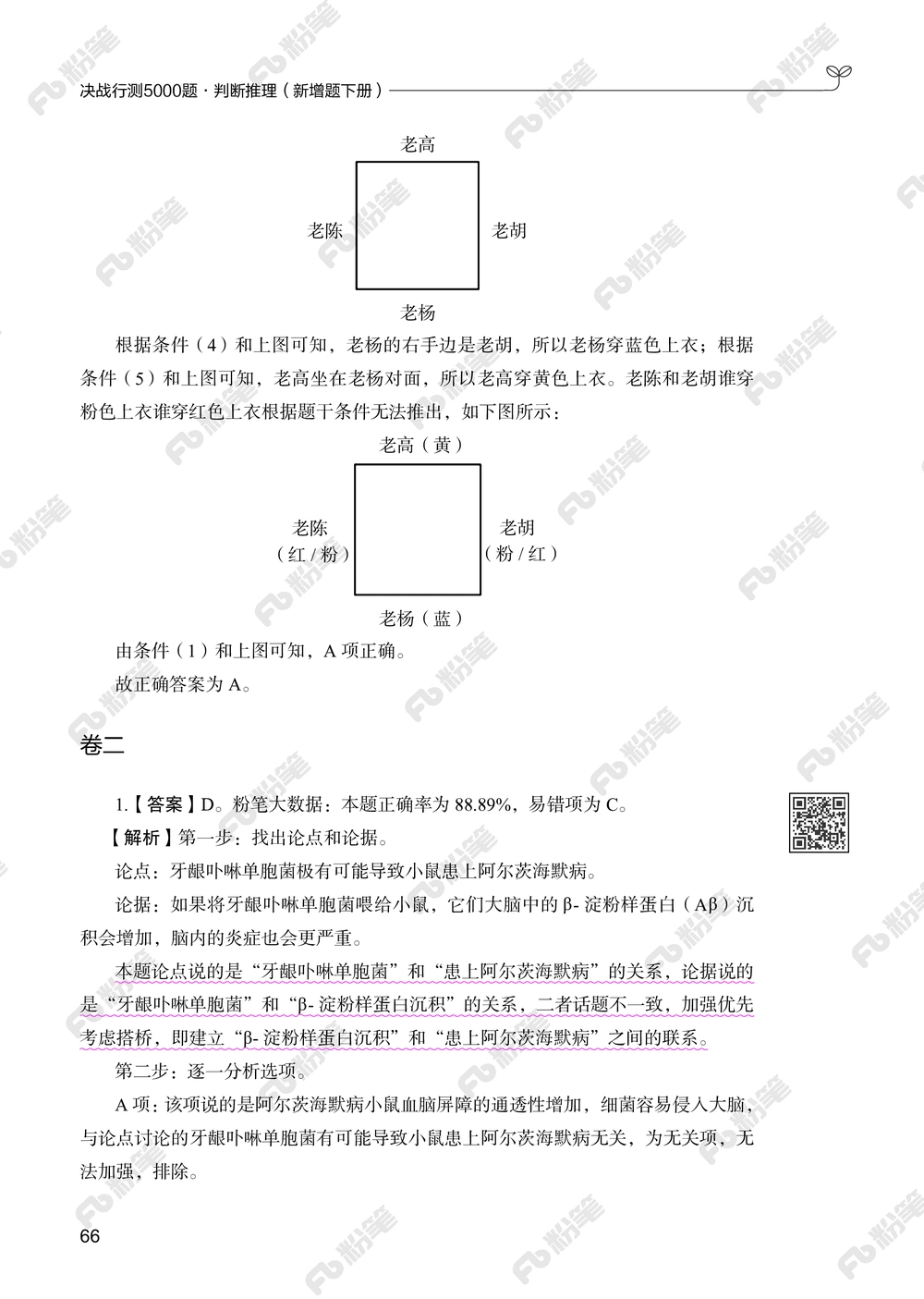 判断推理下册_2026申论+行测_行测2026版行测5000题_2026年新增内容