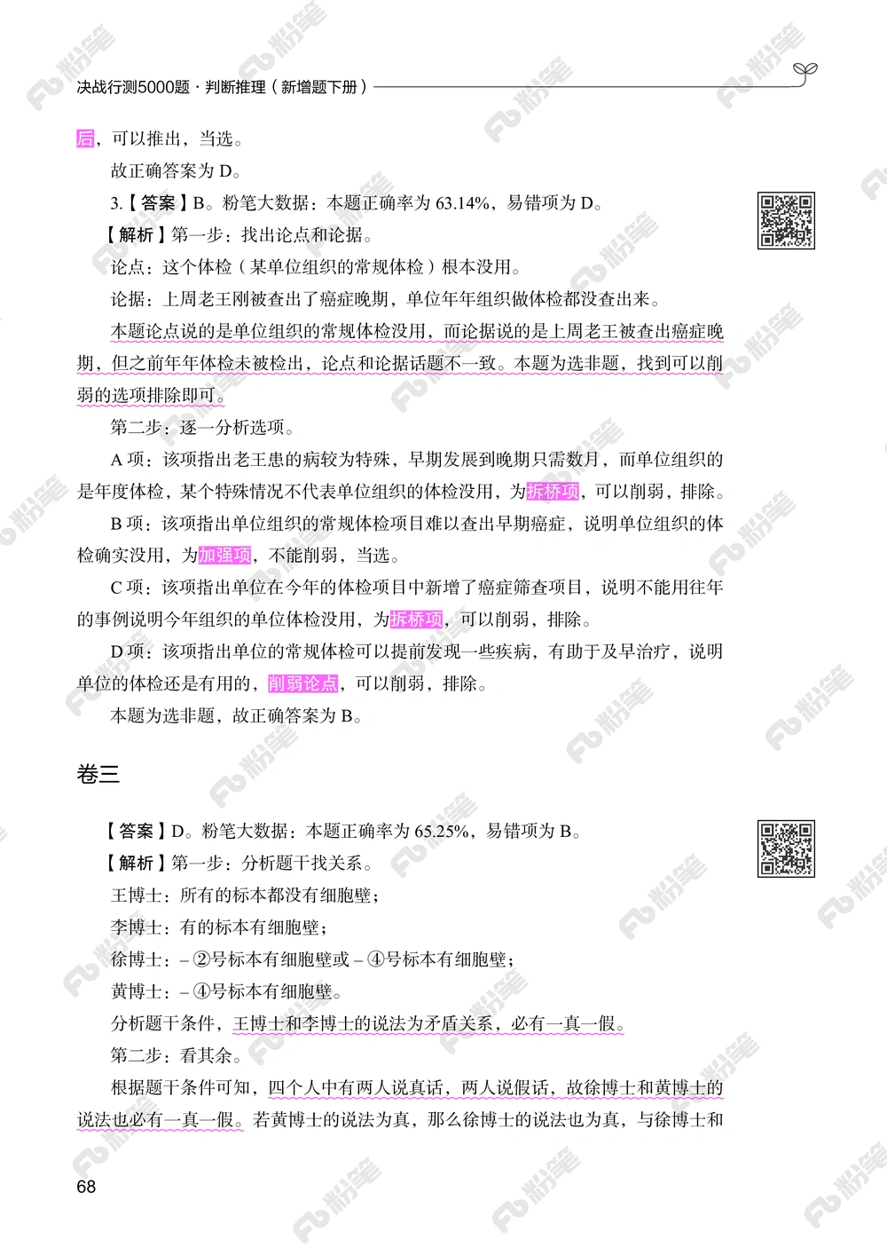 判断推理下册_2026申论+行测_行测2026版行测5000题_2026年新增内容