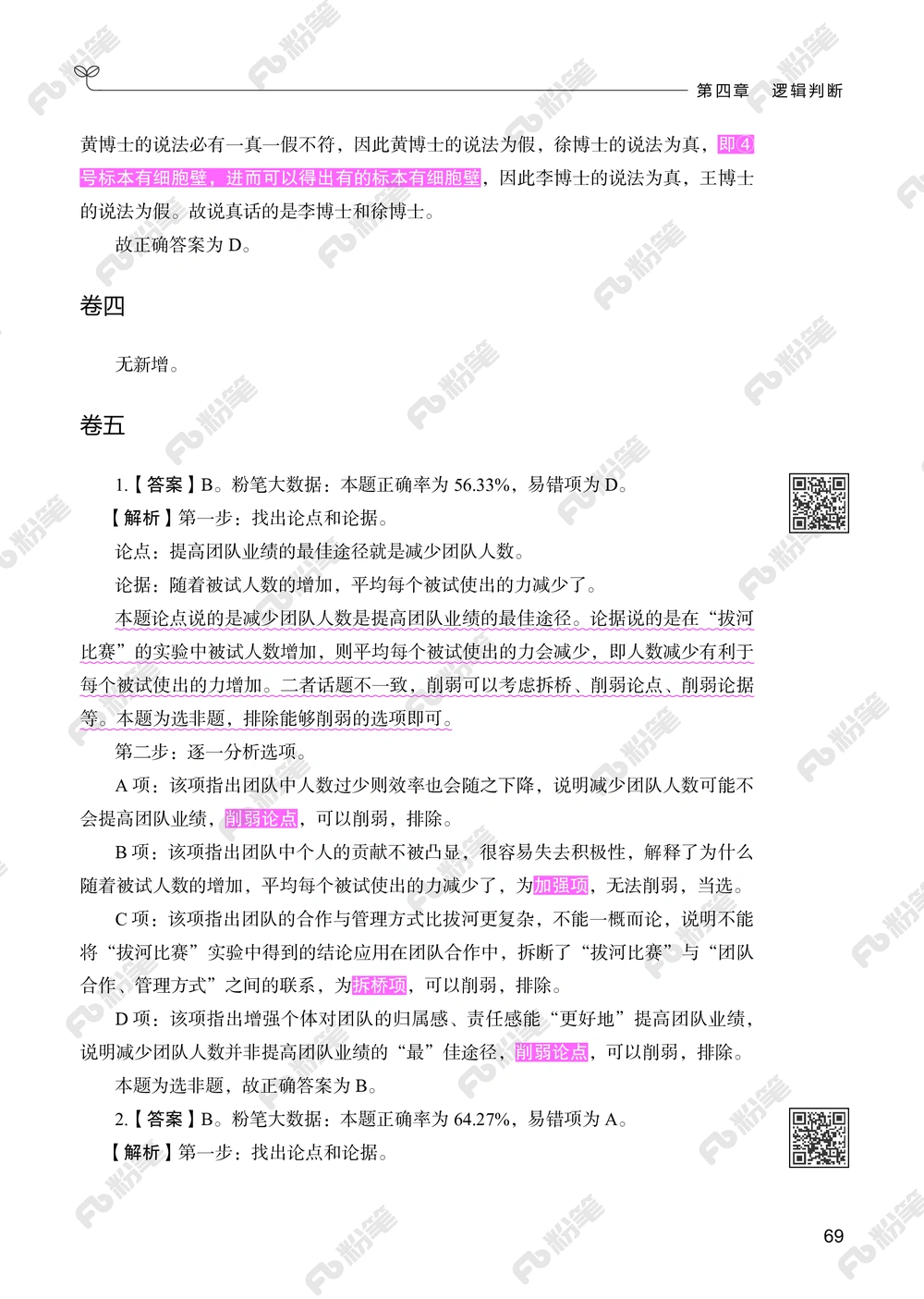 判断推理下册_2026申论+行测_行测2026版行测5000题_2026年新增内容