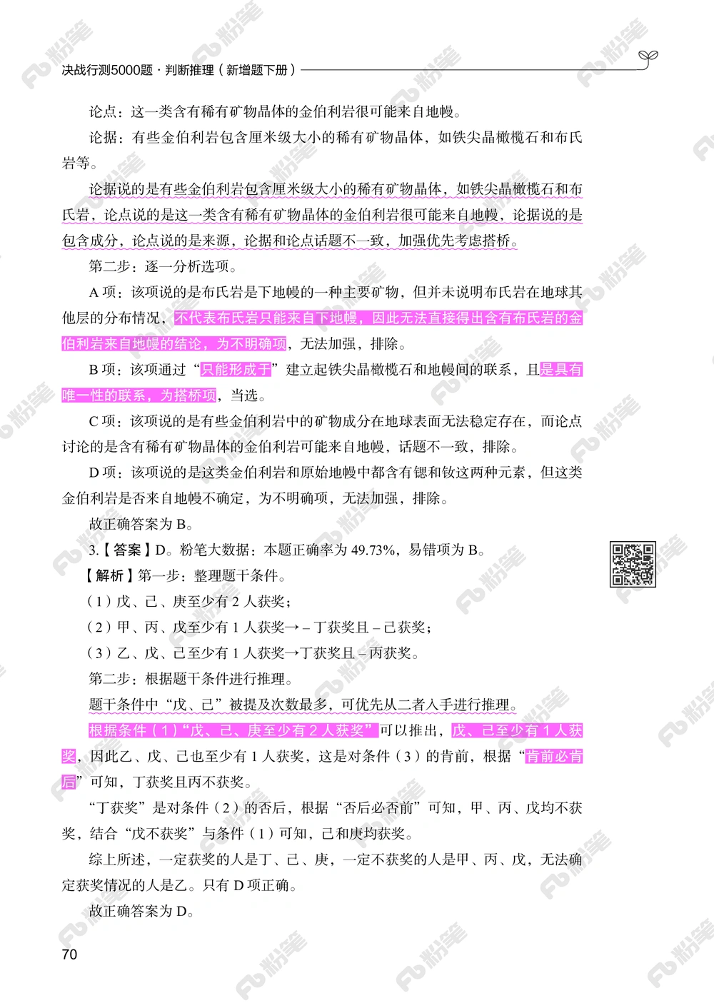 判断推理下册_2026申论+行测_行测2026版行测5000题_2026年新增内容