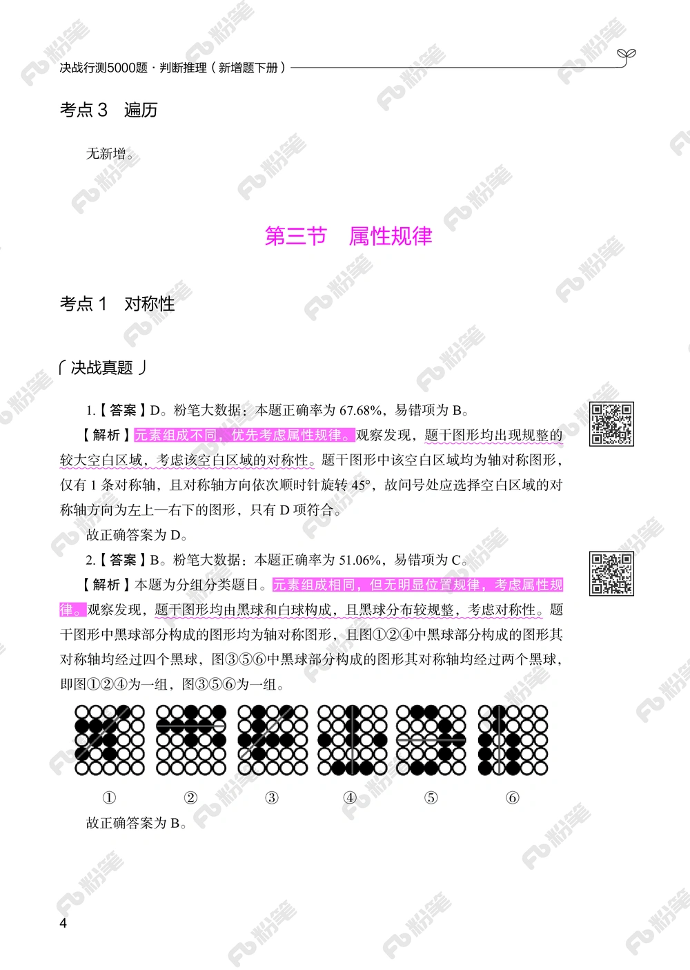 判断推理下册_2026申论+行测_行测2026版行测5000题_2026年新增内容