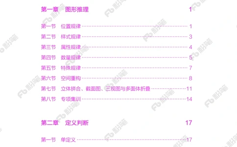判断推理下册_2026申论+行测_行测2026版行测5000题_2026年新增内容