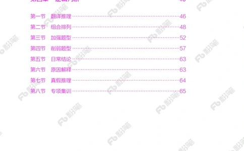判断推理下册_2026申论+行测_行测2026版行测5000题_2026年新增内容
