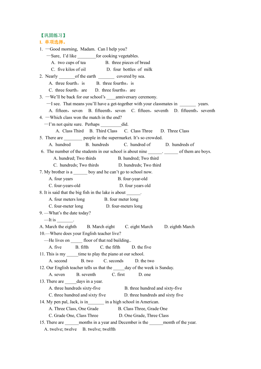 数词的用法（巩固练习）_中考全科复习资料_北京四中绝密资料03中考英语总复习_04数词的用法