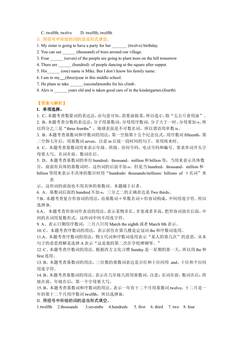 数词的用法（巩固练习）_中考全科复习资料_北京四中绝密资料03中考英语总复习_04数词的用法