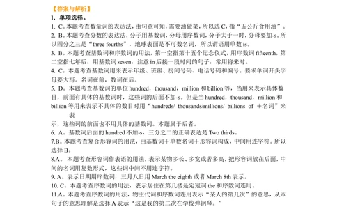 数词的用法（巩固练习）_中考全科复习资料_北京四中绝密资料03中考英语总复习_04数词的用法