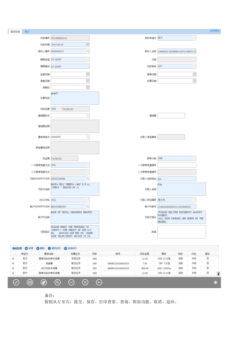 新一代国际结算系统需求规格说明书（跟单托收）V1.0_436套软件开发需求文档_VD516-软件开发需求文档_10各类系统软件开发需求
