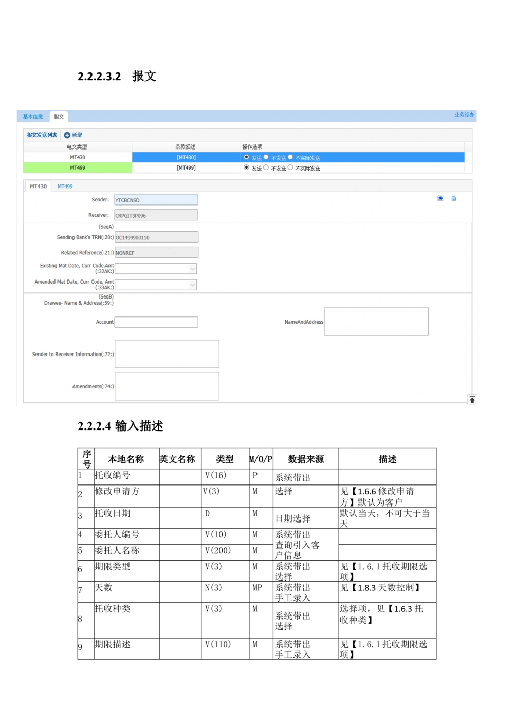 新一代国际结算系统需求规格说明书（跟单托收）V1.0_436套软件开发需求文档_VD516-软件开发需求文档_10各类系统软件开发需求