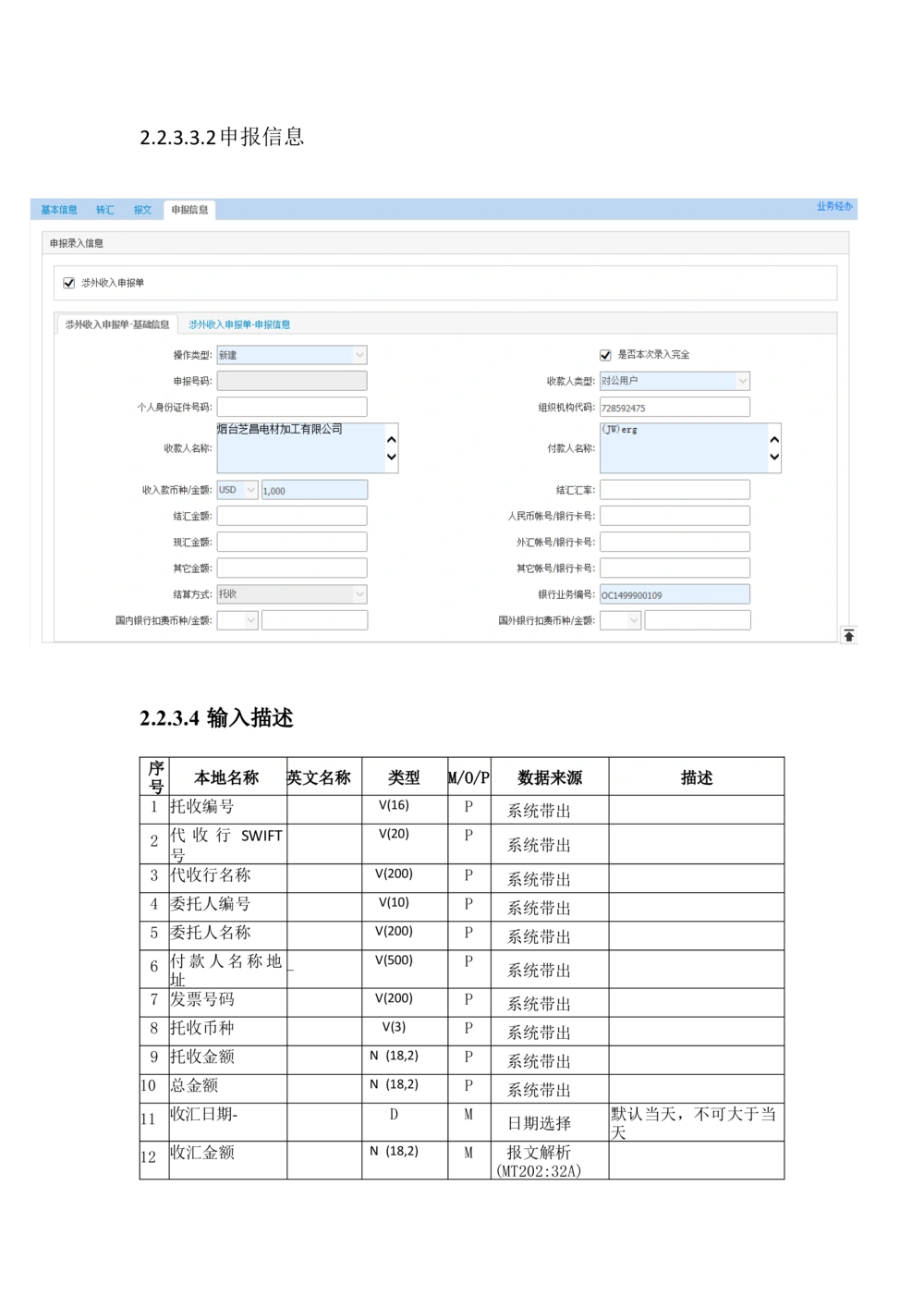 新一代国际结算系统需求规格说明书（跟单托收）V1.0_436套软件开发需求文档_VD516-软件开发需求文档_10各类系统软件开发需求