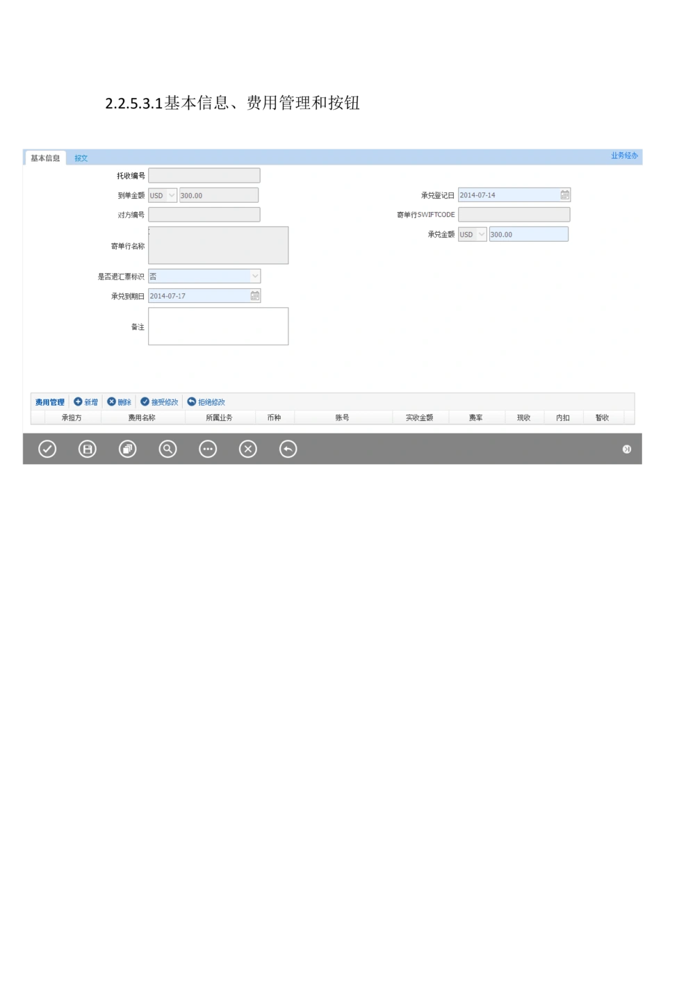 新一代国际结算系统需求规格说明书（跟单托收）V1.0_436套软件开发需求文档_VD516-软件开发需求文档_10各类系统软件开发需求