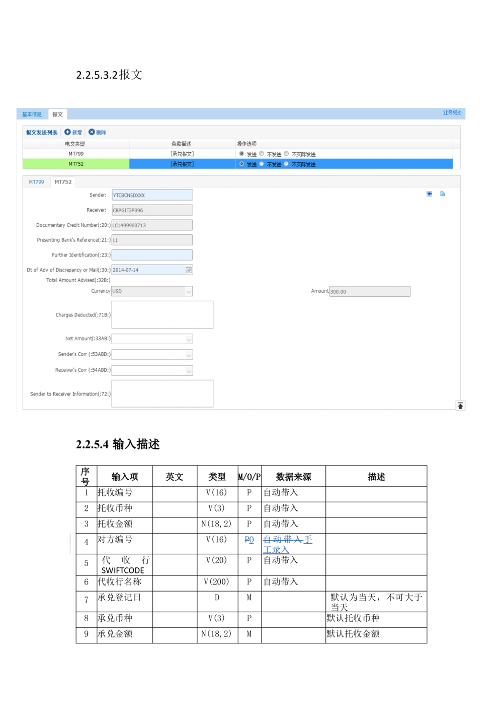 新一代国际结算系统需求规格说明书（跟单托收）V1.0_436套软件开发需求文档_VD516-软件开发需求文档_10各类系统软件开发需求