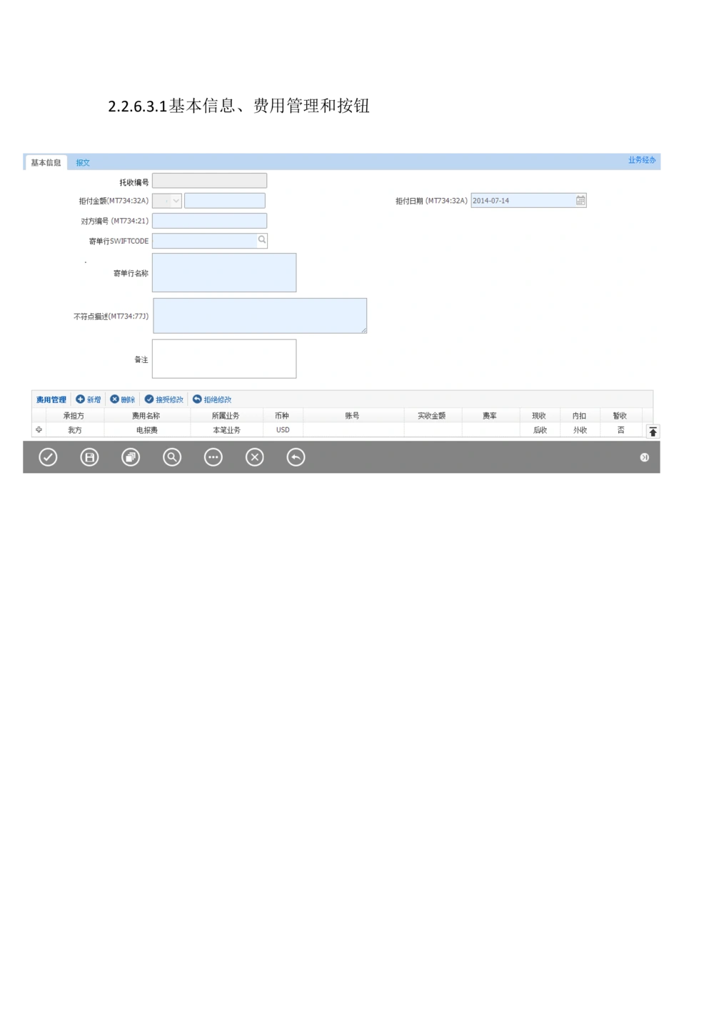 新一代国际结算系统需求规格说明书（跟单托收）V1.0_436套软件开发需求文档_VD516-软件开发需求文档_10各类系统软件开发需求