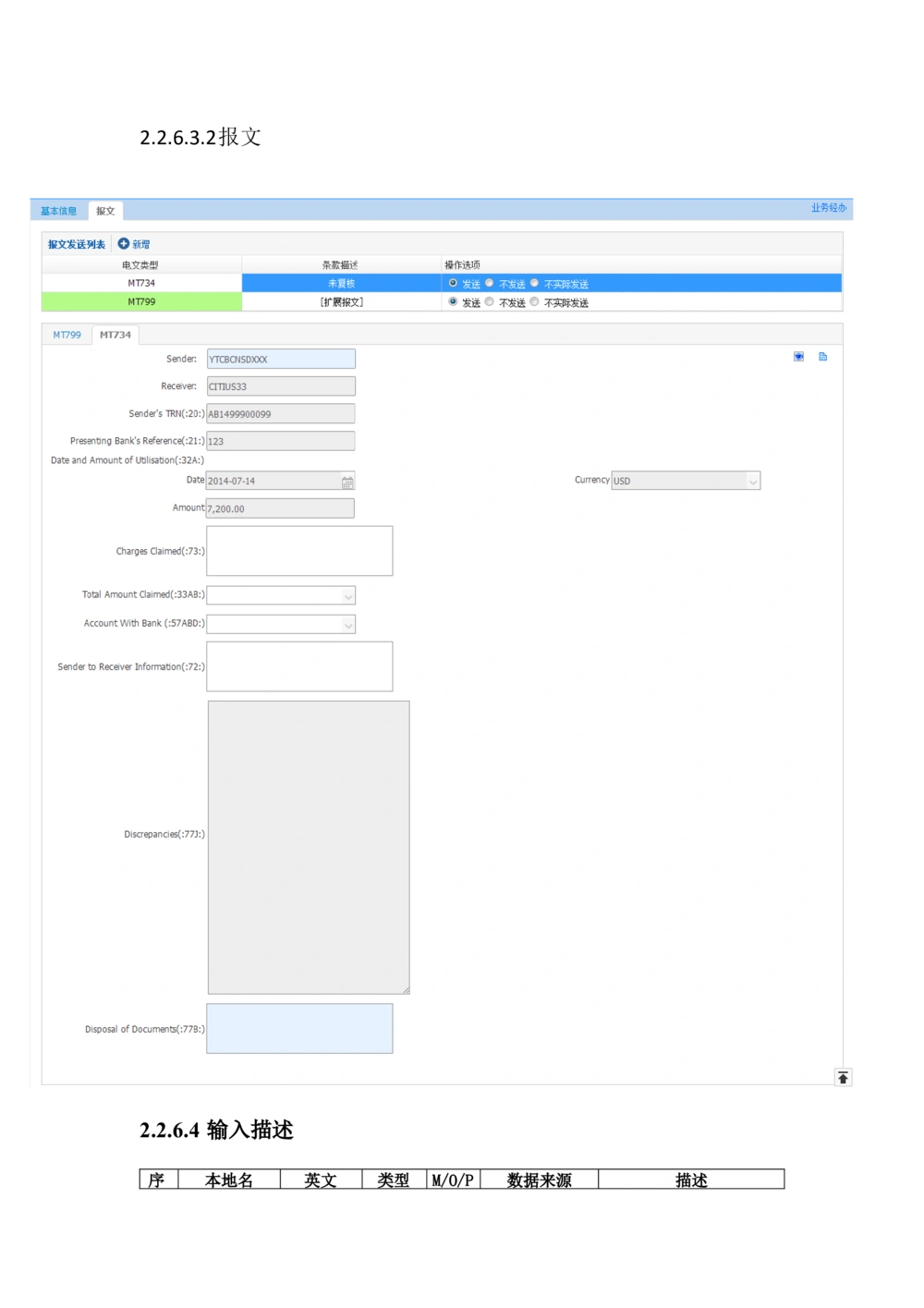 新一代国际结算系统需求规格说明书（跟单托收）V1.0_436套软件开发需求文档_VD516-软件开发需求文档_10各类系统软件开发需求