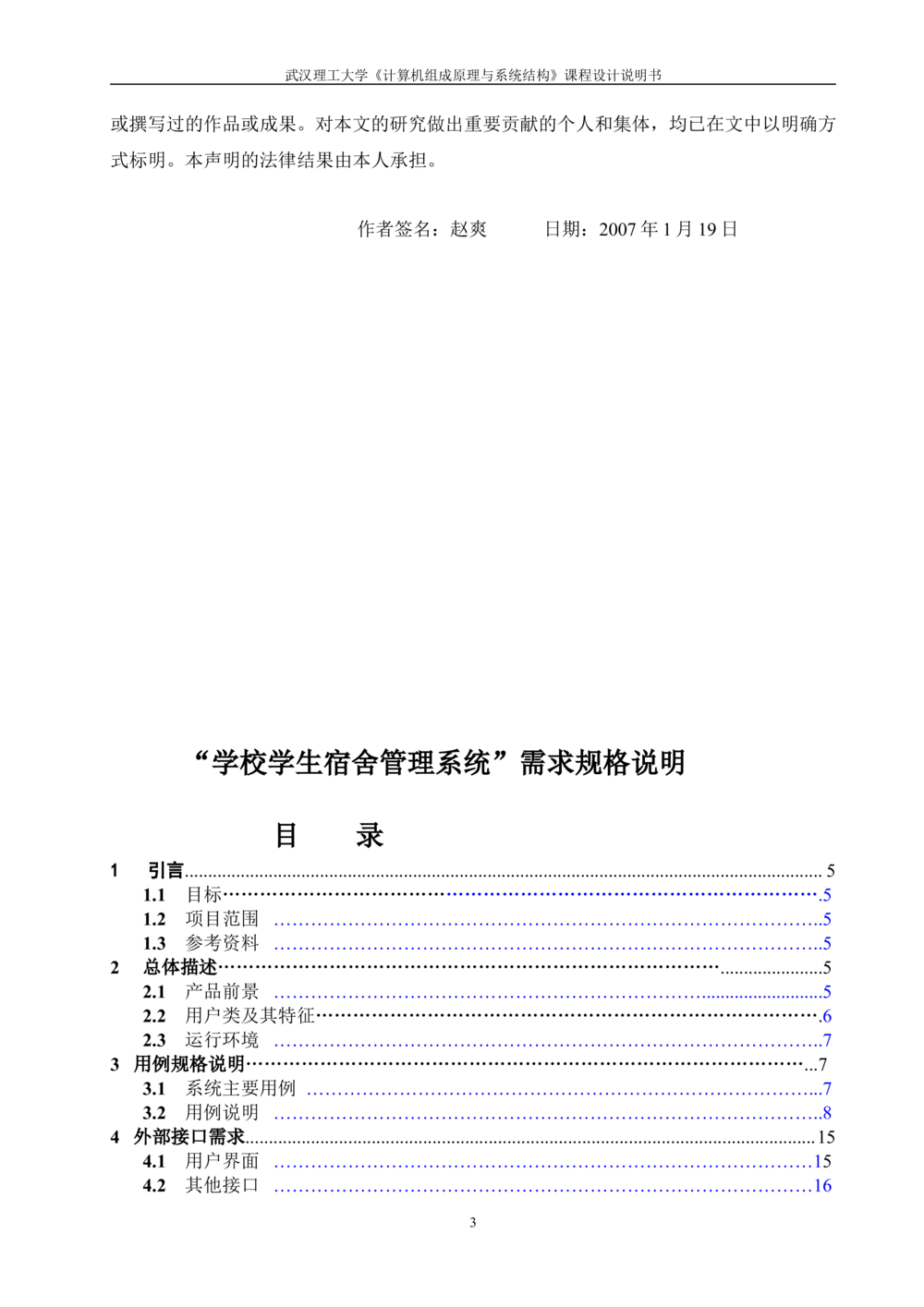 学校学生宿舍管理系统需求规格说明书_436套软件开发需求文档_VD516-软件开发需求文档_10各类系统软件开发需求_更新内容_产品需求文档案例（73份）