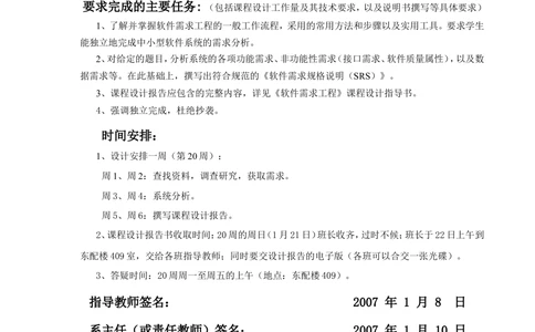 学校学生宿舍管理系统需求规格说明书_436套软件开发需求文档_VD516-软件开发需求文档_10各类系统软件开发需求_更新内容_产品需求文档案例（73份）