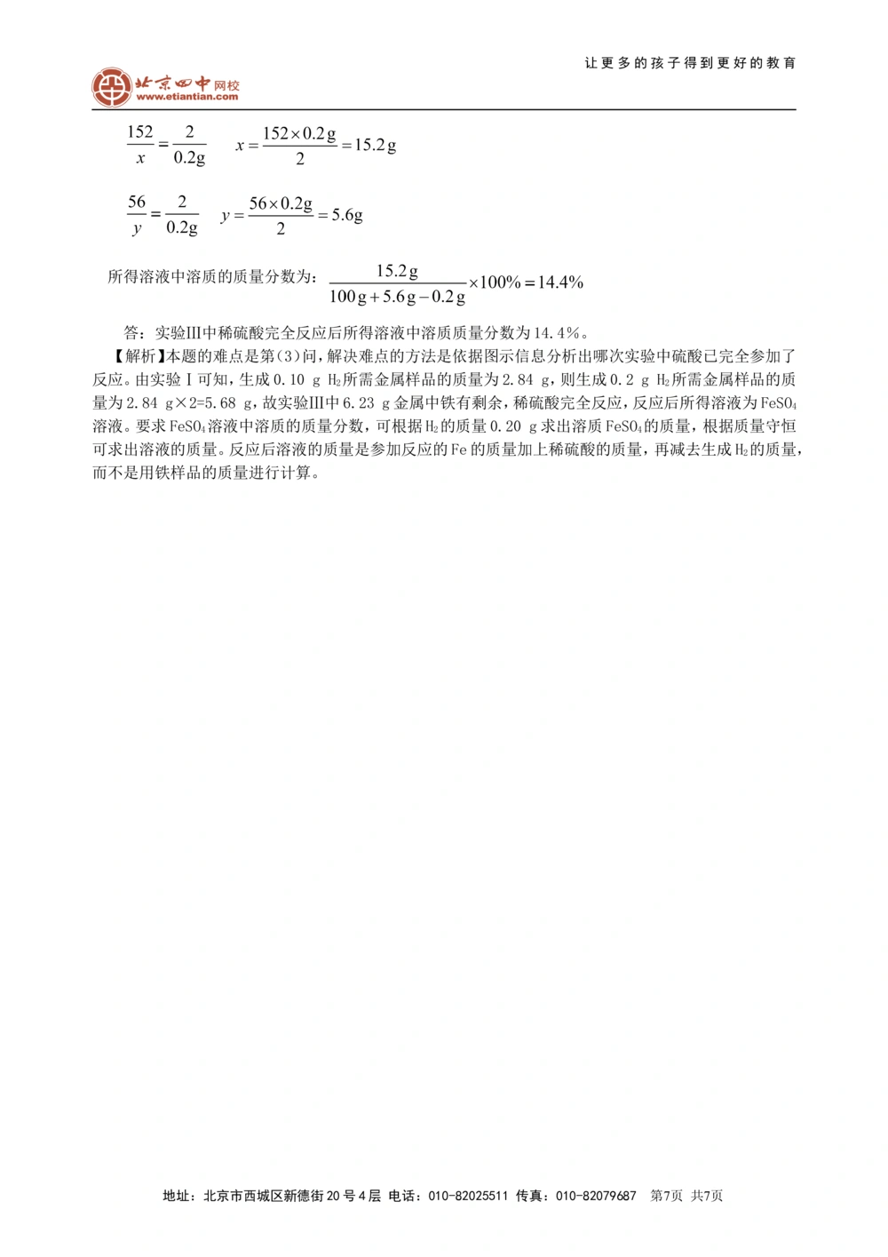 中考总复习：溶液、溶解度和溶质的质量分数（提高）巩固练习_中考全科复习资料_北京四中绝密资料05中考化学总复习_12总复习：溶液、溶解度和溶质的质量分数（提高）