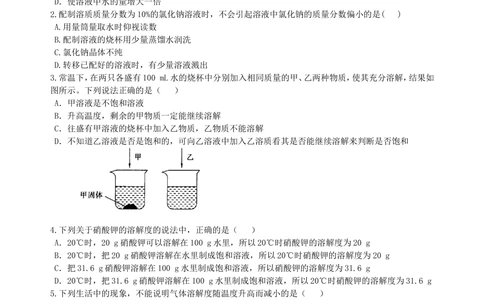 中考总复习：溶液、溶解度和溶质的质量分数（提高）巩固练习_中考全科复习资料_北京四中绝密资料05中考化学总复习_12总复习：溶液、溶解度和溶质的质量分数（提高）