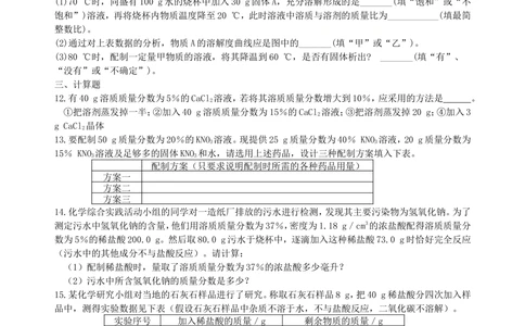 中考总复习：溶液、溶解度和溶质的质量分数（提高）巩固练习_中考全科复习资料_北京四中绝密资料05中考化学总复习_12总复习：溶液、溶解度和溶质的质量分数（提高）