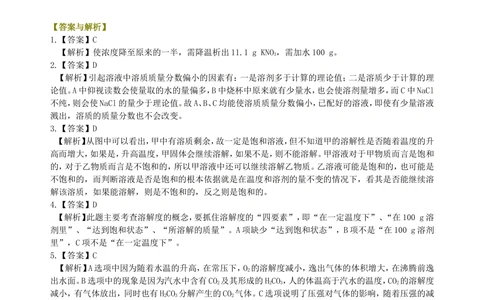 中考总复习：溶液、溶解度和溶质的质量分数（提高）巩固练习_中考全科复习资料_北京四中绝密资料05中考化学总复习_12总复习：溶液、溶解度和溶质的质量分数（提高）