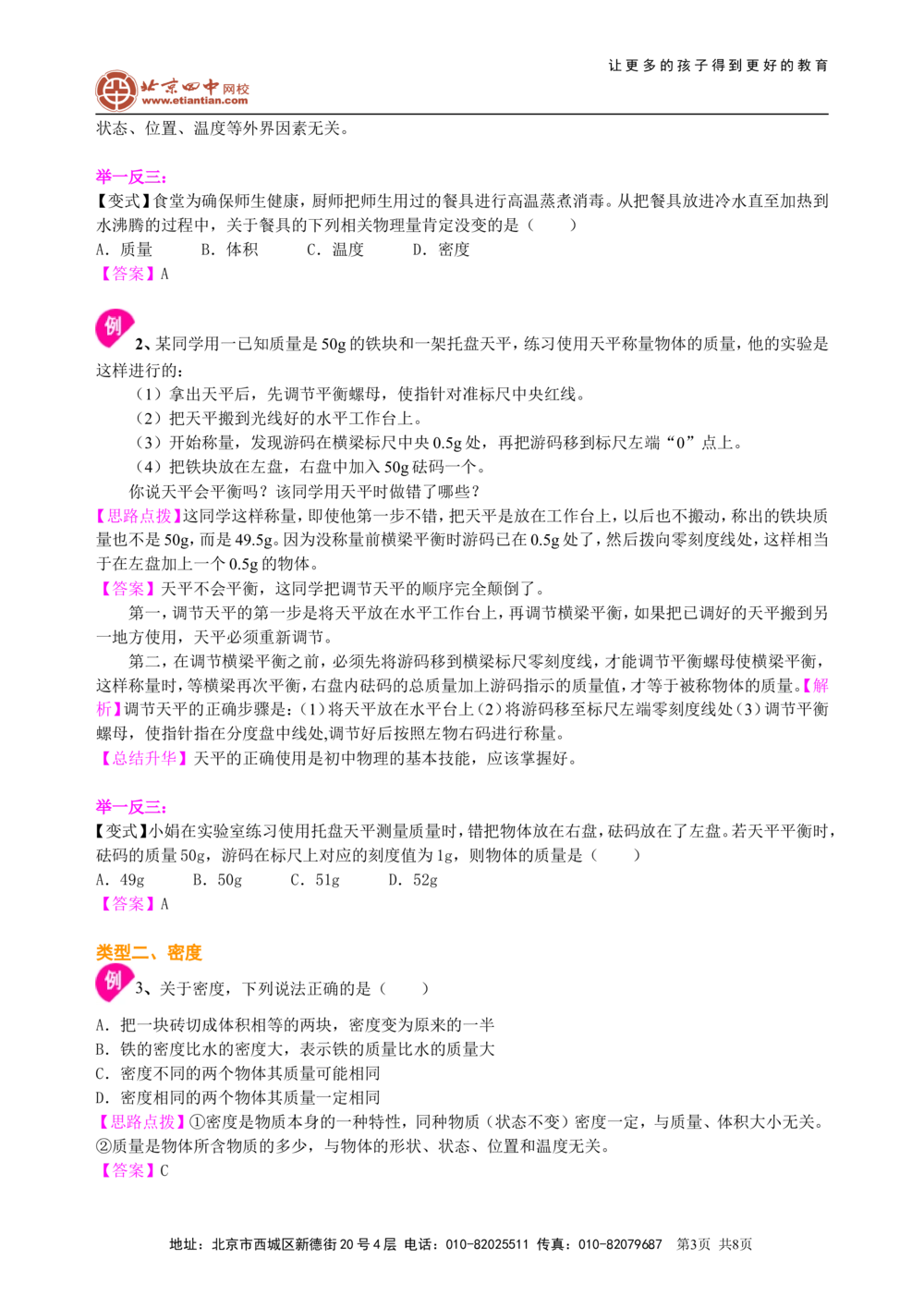 中考总复习：质量与密度（提高）知识讲解_中考全科复习资料_北京四中绝密资料04中考物理总复习_11总复习：质量与密度（提高）
