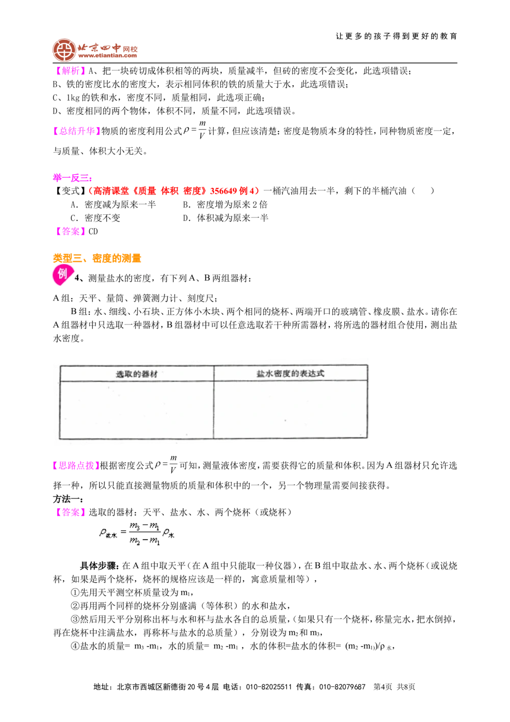 中考总复习：质量与密度（提高）知识讲解_中考全科复习资料_北京四中绝密资料04中考物理总复习_11总复习：质量与密度（提高）