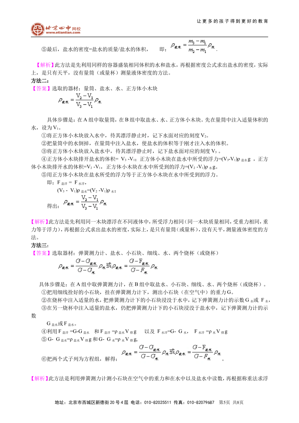 中考总复习：质量与密度（提高）知识讲解_中考全科复习资料_北京四中绝密资料04中考物理总复习_11总复习：质量与密度（提高）