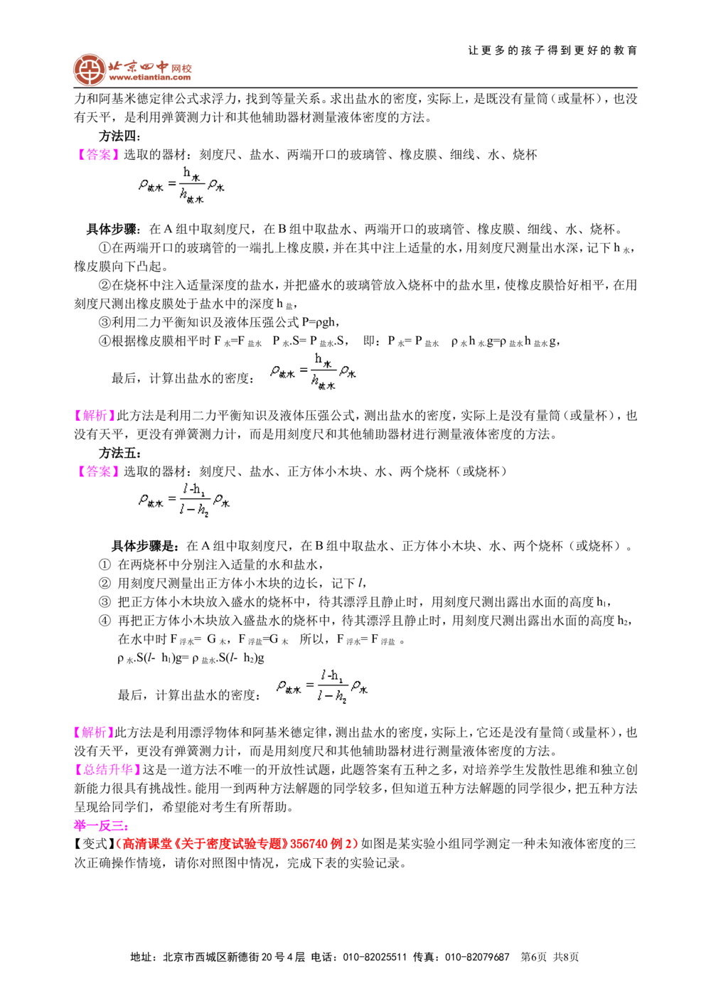 中考总复习：质量与密度（提高）知识讲解_中考全科复习资料_北京四中绝密资料04中考物理总复习_11总复习：质量与密度（提高）