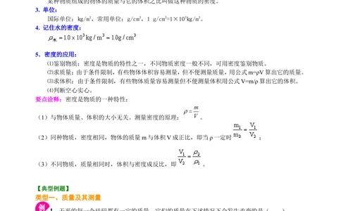 中考总复习：质量与密度（提高）知识讲解_中考全科复习资料_北京四中绝密资料04中考物理总复习_11总复习：质量与密度（提高）