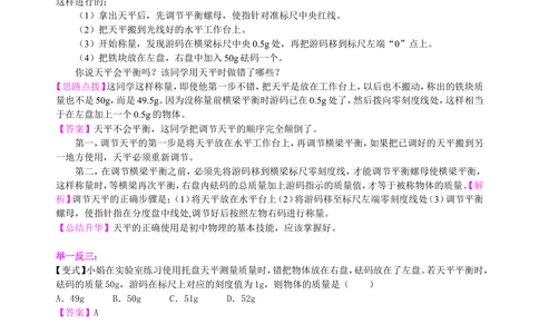 中考总复习：质量与密度（提高）知识讲解_中考全科复习资料_北京四中绝密资料04中考物理总复习_11总复习：质量与密度（提高）