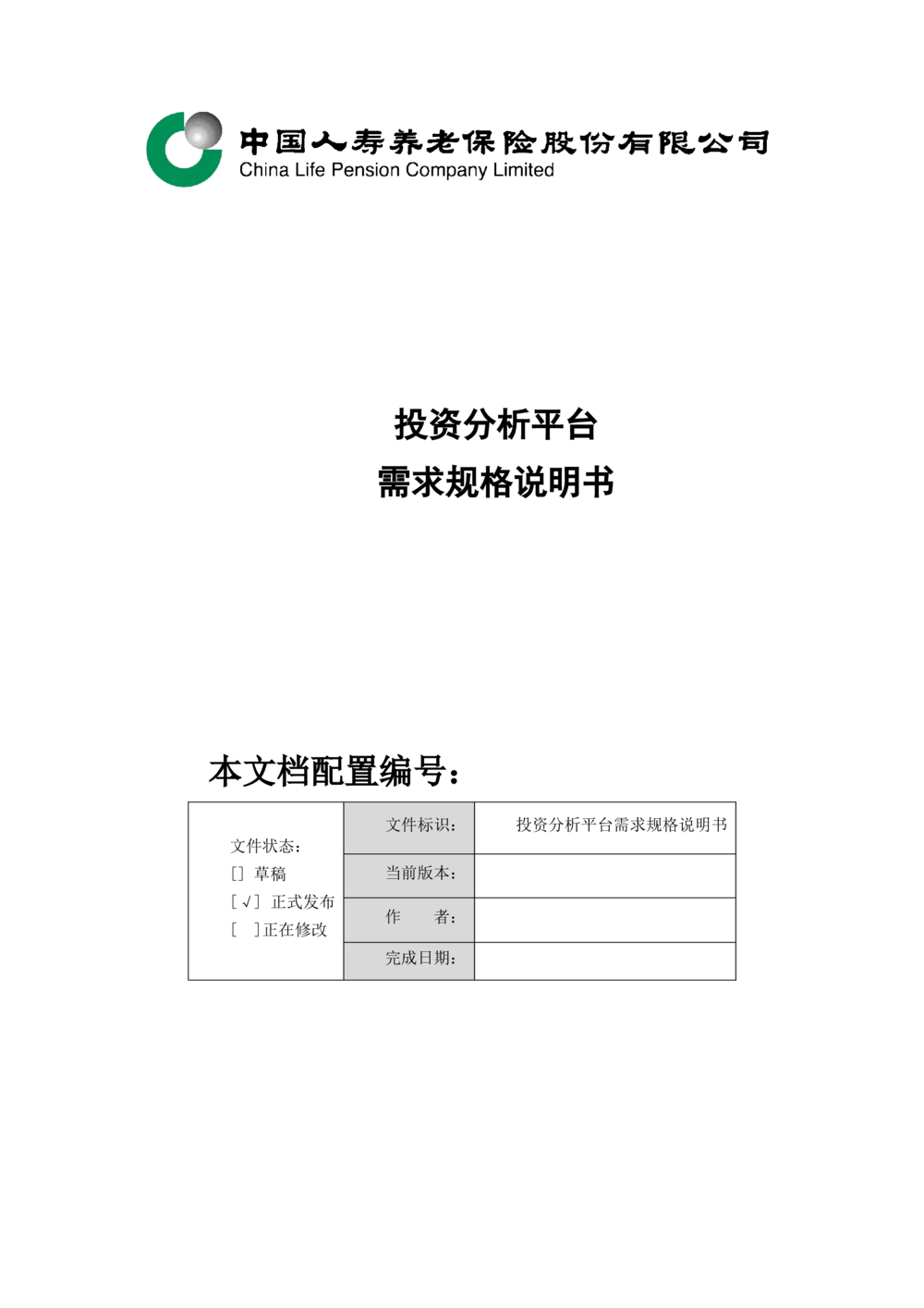 投资分析平台2018年上半年需求规格说明书_436套软件开发需求文档_VD516-软件开发需求文档_10各类系统软件开发需求_更新内容