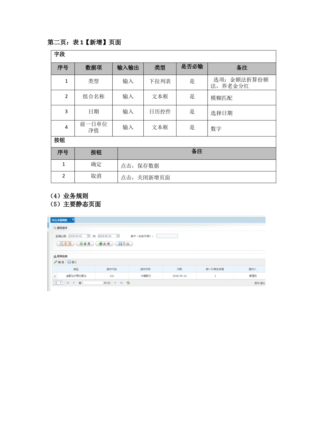投资分析平台2018年上半年需求规格说明书_436套软件开发需求文档_VD516-软件开发需求文档_10各类系统软件开发需求_更新内容