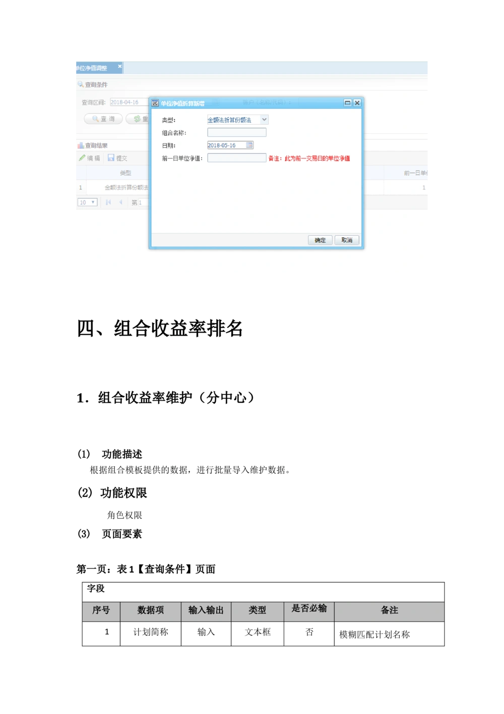 投资分析平台2018年上半年需求规格说明书_436套软件开发需求文档_VD516-软件开发需求文档_10各类系统软件开发需求_更新内容