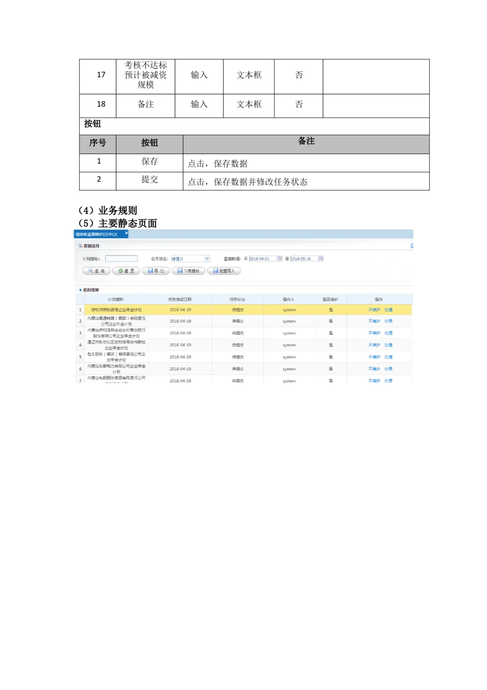 投资分析平台2018年上半年需求规格说明书_436套软件开发需求文档_VD516-软件开发需求文档_10各类系统软件开发需求_更新内容