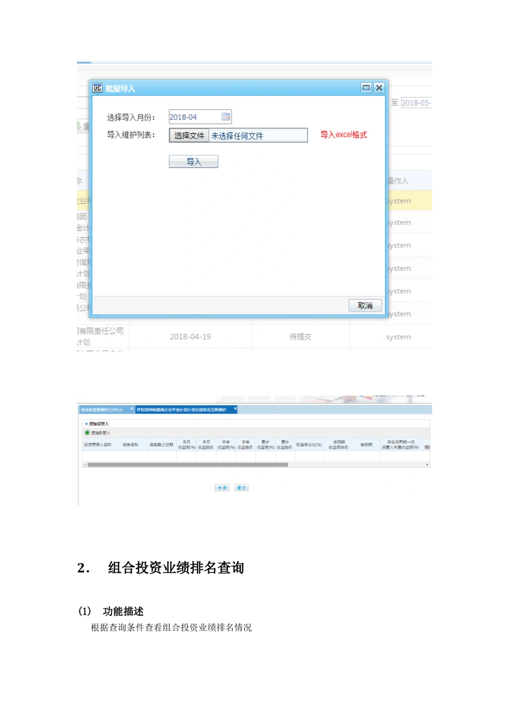 投资分析平台2018年上半年需求规格说明书_436套软件开发需求文档_VD516-软件开发需求文档_10各类系统软件开发需求_更新内容
