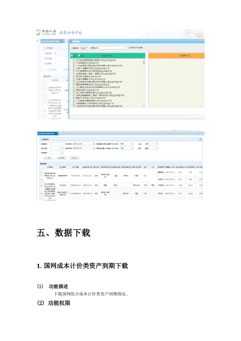 投资分析平台2018年上半年需求规格说明书_436套软件开发需求文档_VD516-软件开发需求文档_10各类系统软件开发需求_更新内容