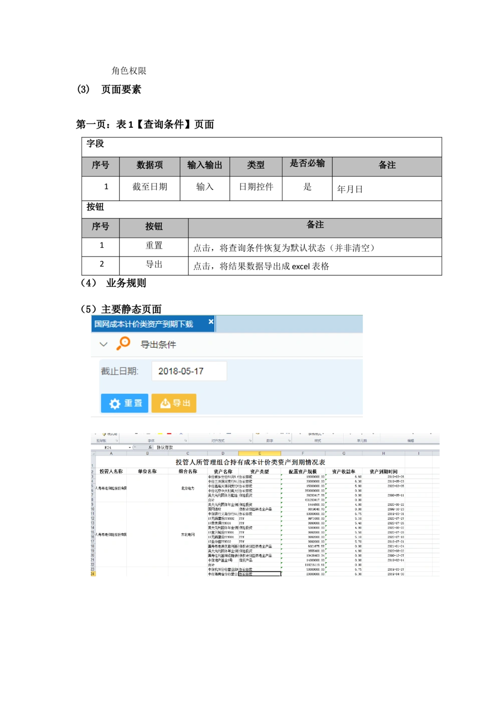 投资分析平台2018年上半年需求规格说明书_436套软件开发需求文档_VD516-软件开发需求文档_10各类系统软件开发需求_更新内容