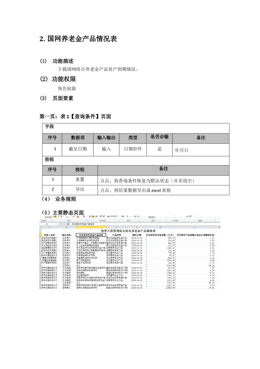 投资分析平台2018年上半年需求规格说明书_436套软件开发需求文档_VD516-软件开发需求文档_10各类系统软件开发需求_更新内容