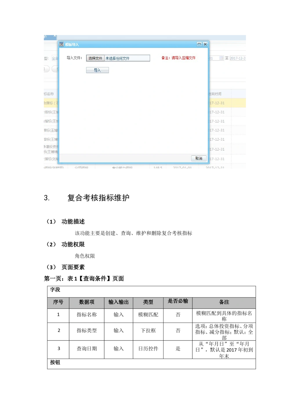 投资分析平台2018年上半年需求规格说明书_436套软件开发需求文档_VD516-软件开发需求文档_10各类系统软件开发需求_更新内容